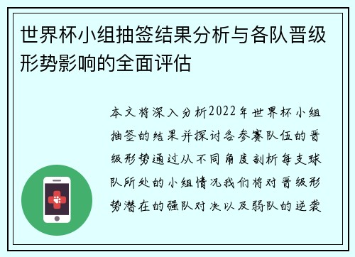 世界杯小组抽签结果分析与各队晋级形势影响的全面评估
