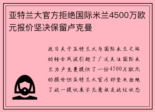 亚特兰大官方拒绝国际米兰4500万欧元报价坚决保留卢克曼 亚特兰大官方拒绝国际米兰4500万欧元报价坚决保留卢克曼