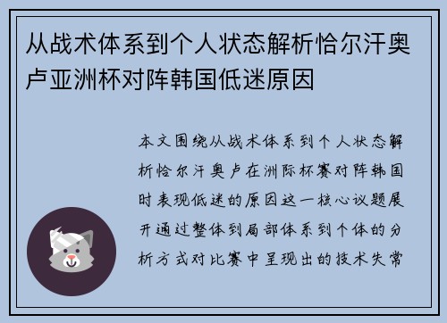 从战术体系到个人状态解析恰尔汗奥卢亚洲杯对阵韩国低迷原因 从战术体系到个人状态解析恰尔汗奥卢亚洲杯对阵韩国低迷原因