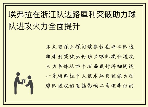 埃弗拉在浙江队边路犀利突破助力球队进攻火力全面提升 埃弗拉在浙江队边路犀利突破助力球队进攻火力全面提升