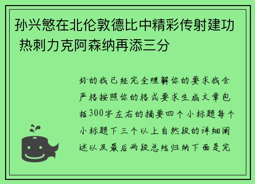 孙兴慜在北伦敦德比中精彩传射建功 热刺力克阿森纳再添三分 孙兴慜在北伦敦德比中精彩传射建功 热刺力克阿森纳再添三分