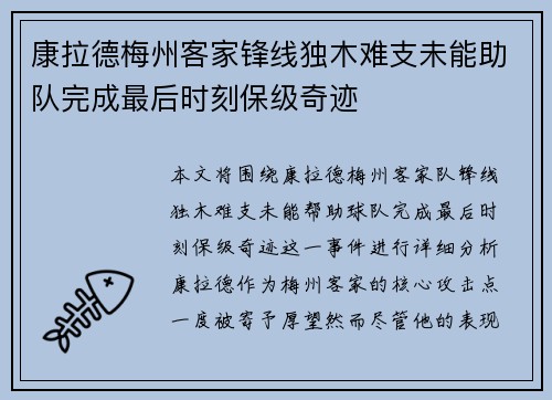 康拉德梅州客家锋线独木难支未能助队完成最后时刻保级奇迹 康拉德梅州客家锋线独木难支未能助队完成最后时刻保级奇迹